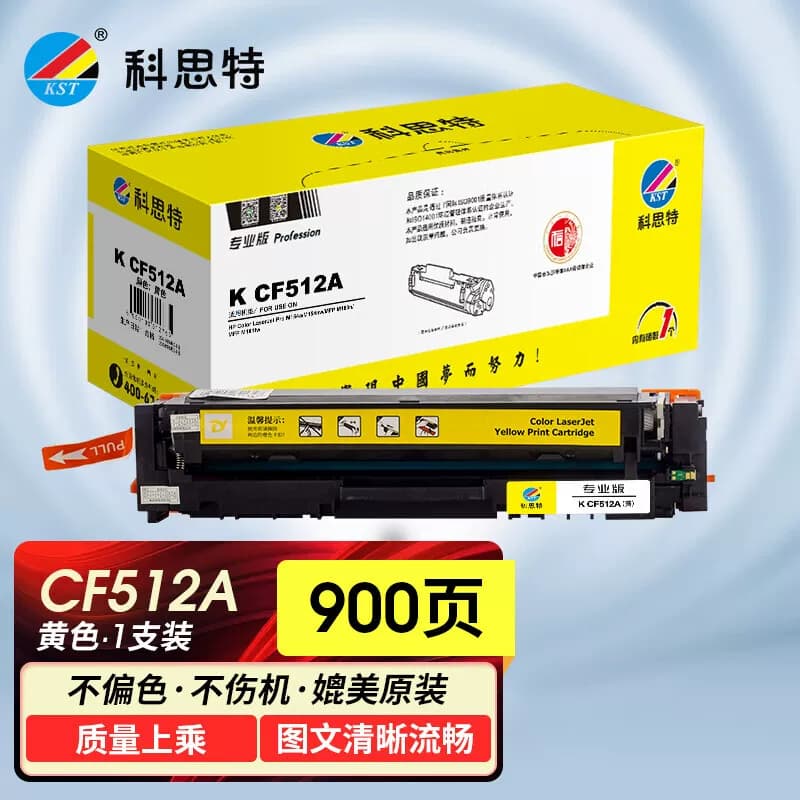 科思特（KST） CF512A专业版 900页  硒鼓 黄色 （计价单位：个）