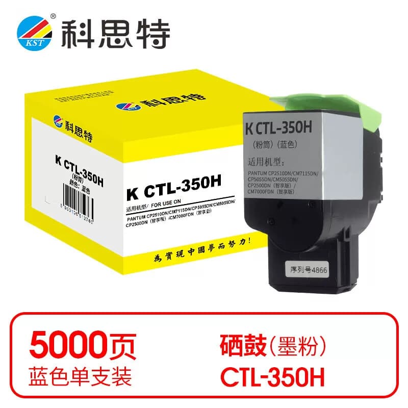 科思特 K CTL-350H 打印量5000页 适用奔图 专业版 墨粉盒   蓝色
