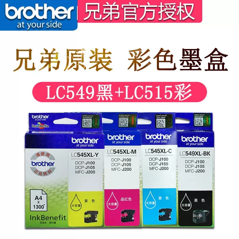 兄弟(brother) LC545XL-C 打印量约1300页 墨盒 青色