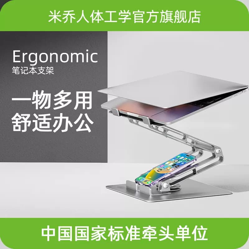 米乔 多功能笔记本支架 MA-3010MQ 银色