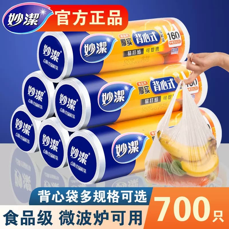 妙洁 厚实背心式保鲜袋中号450入
