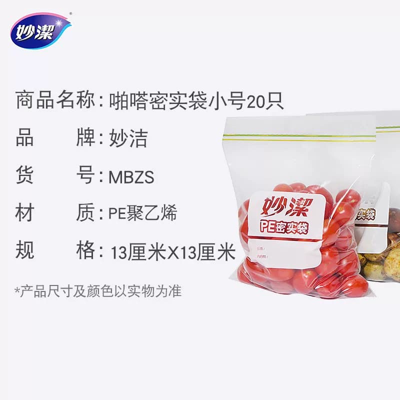 妙洁美洁可零食密实袋