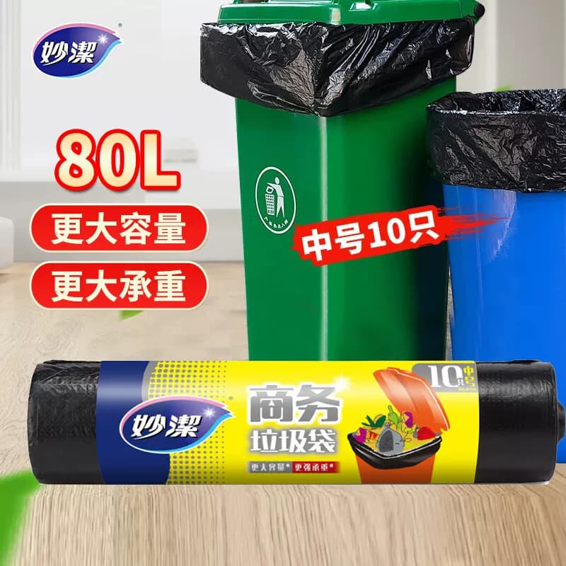妙洁商务垃圾袋中号