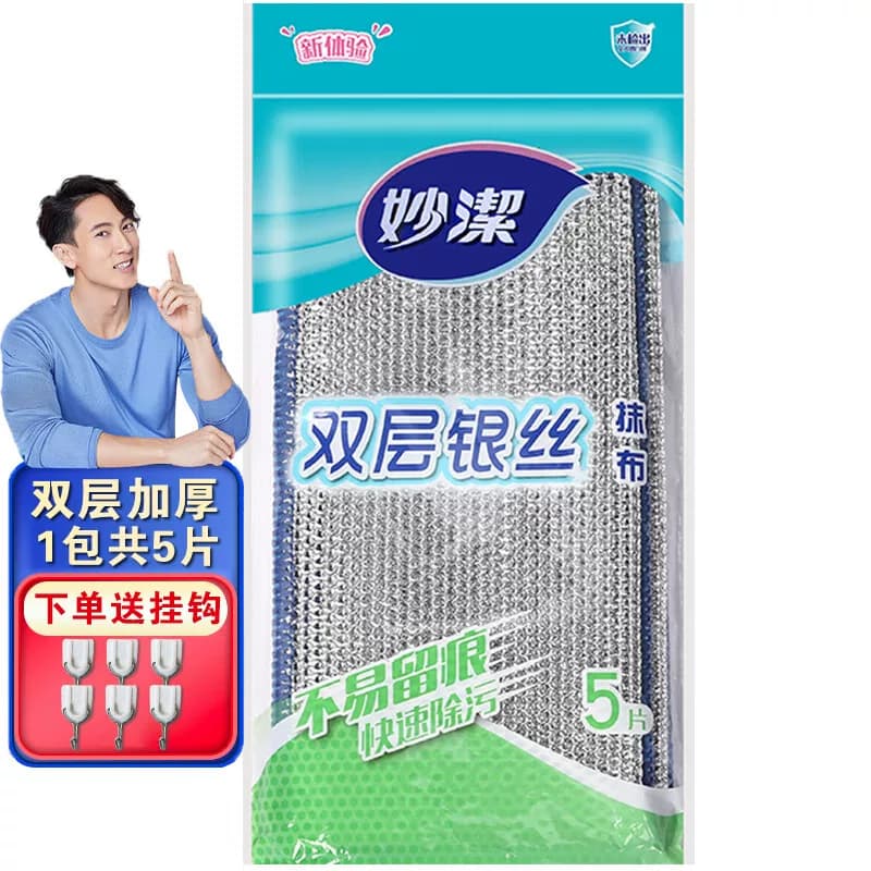 妙洁 双层银丝抹布5片(TE)