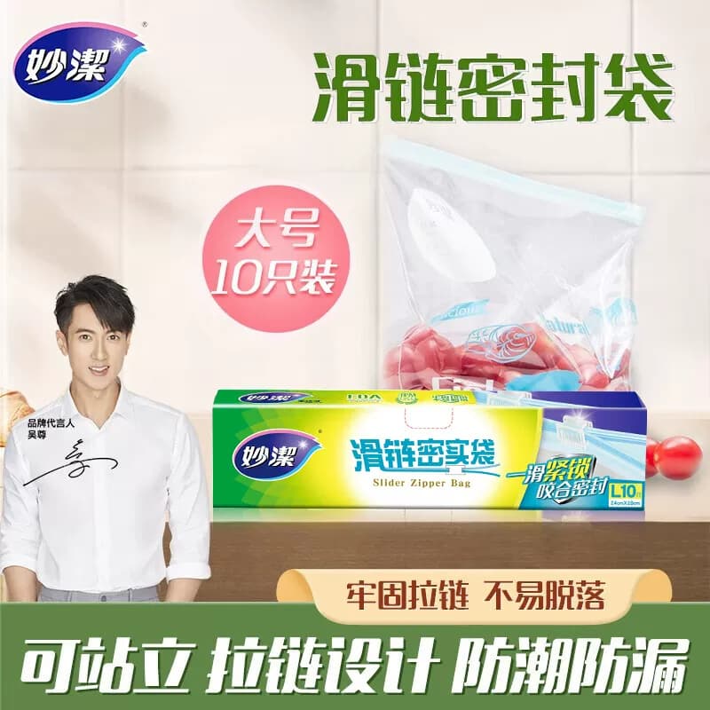 妙洁滑链密实袋大号10只装（EC)