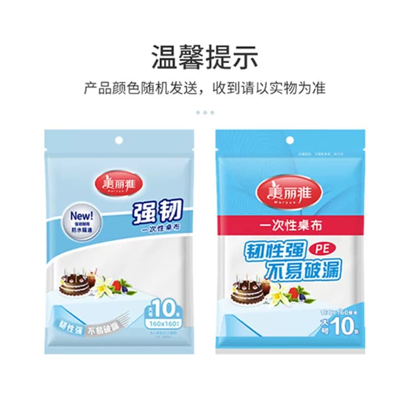 美丽雅一次性桌布(大）10张入160*160CM
