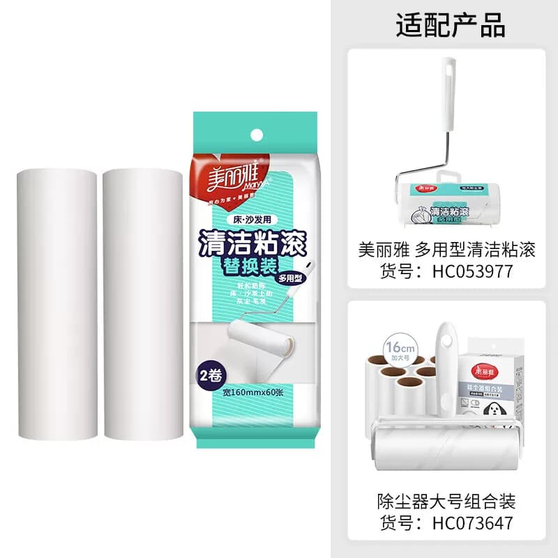 美丽雅多用型清洁粘滚替换装（2卷入）