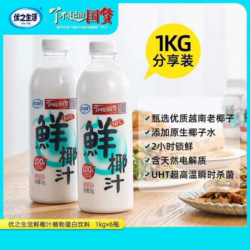 优之生活 鲜椰汁植物蛋白饮品 1kg*6瓶