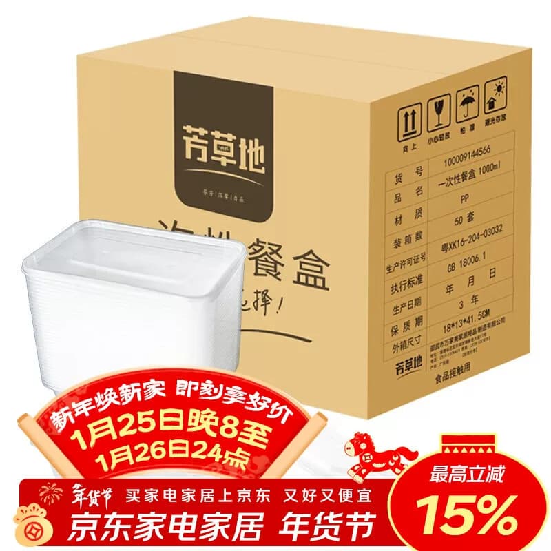 芳草地 一次性打包餐盒带盖 加厚保鲜盒 1000ml*50只箱装 3G6014