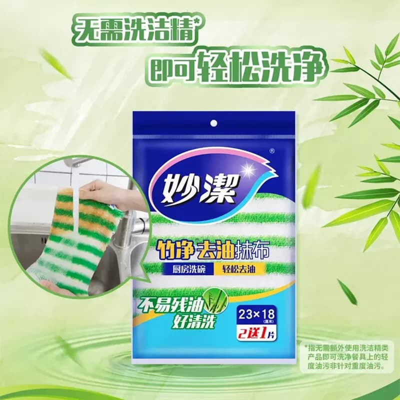 妙洁竹净去油抹布2+1片装