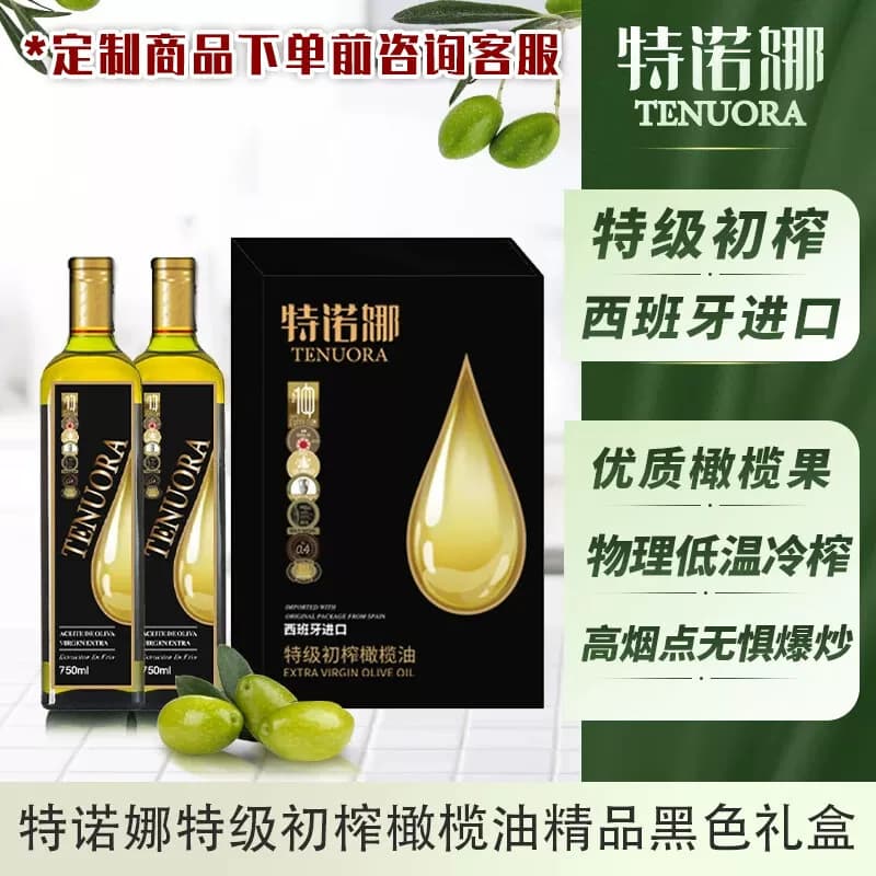 特诺娜特级初榨橄榄油黑色精装礼盒750ml*2