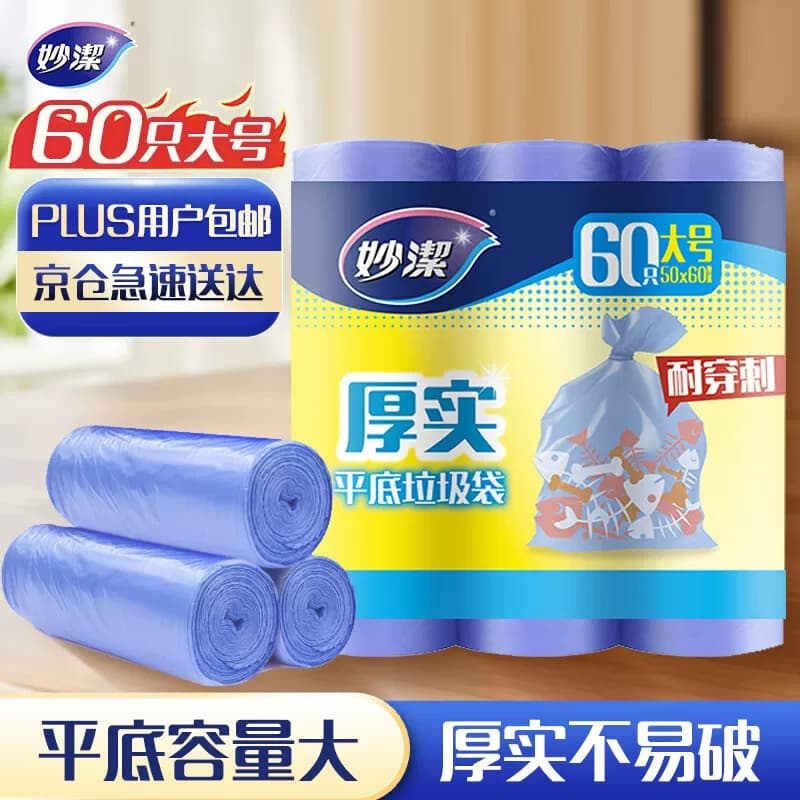 妙洁B型厚实垃圾袋大号超值装