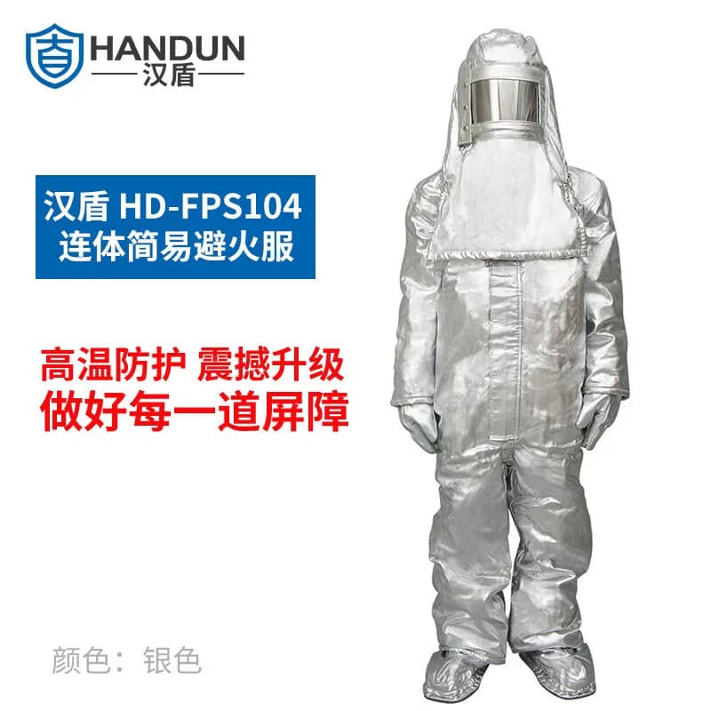 汉盾 HD-FPS104 连体简易避火服（中号、大号）