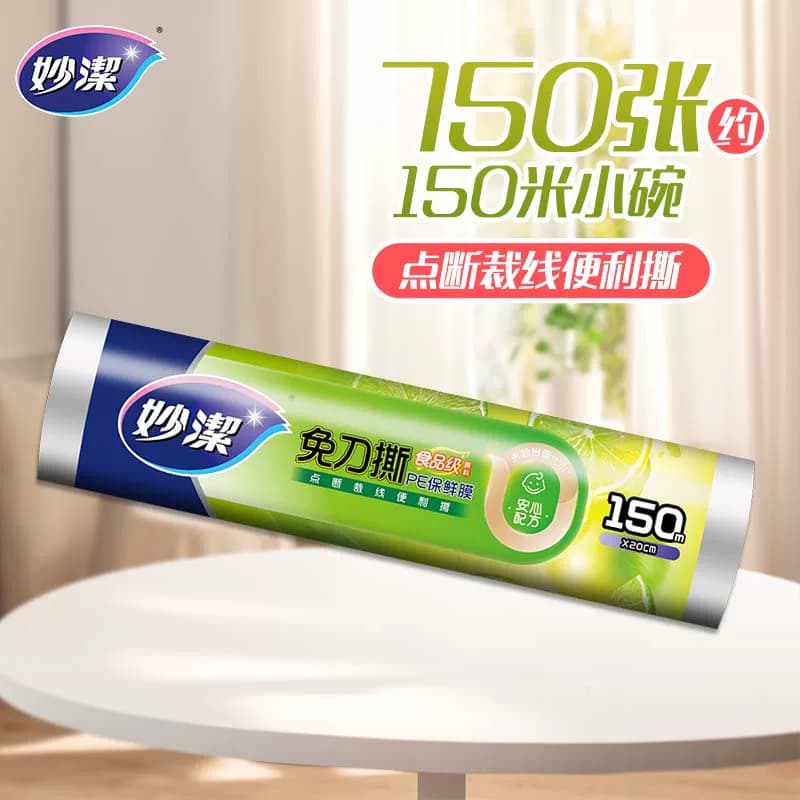 妙洁免刀撕PE保鲜膜150米小碗经济装