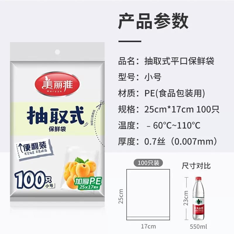 美丽雅小号抽取式保鲜袋100只装