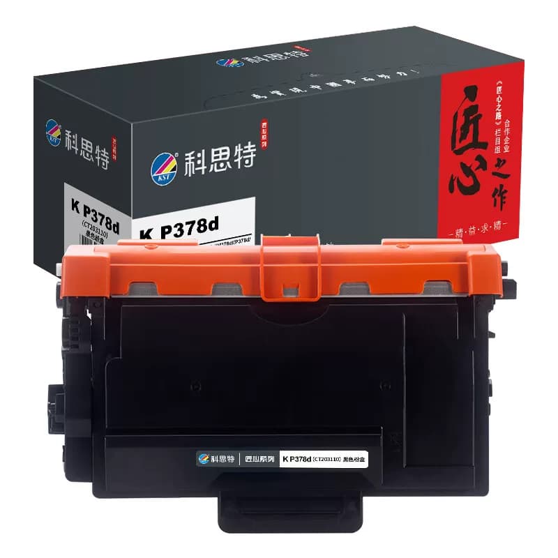 科思特 K P378d（CT203110）打印量4000页适用富士施乐墨粉盒黑色