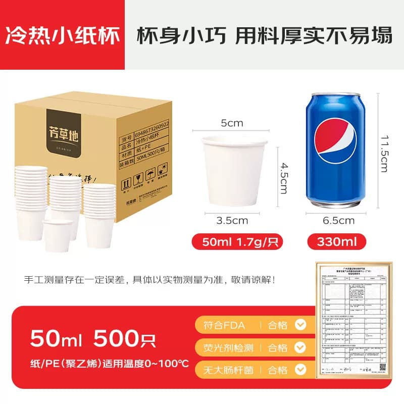 芳草地一次性小纸杯50ml一口杯试喝杯试吃杯小水杯子500个 3G6092