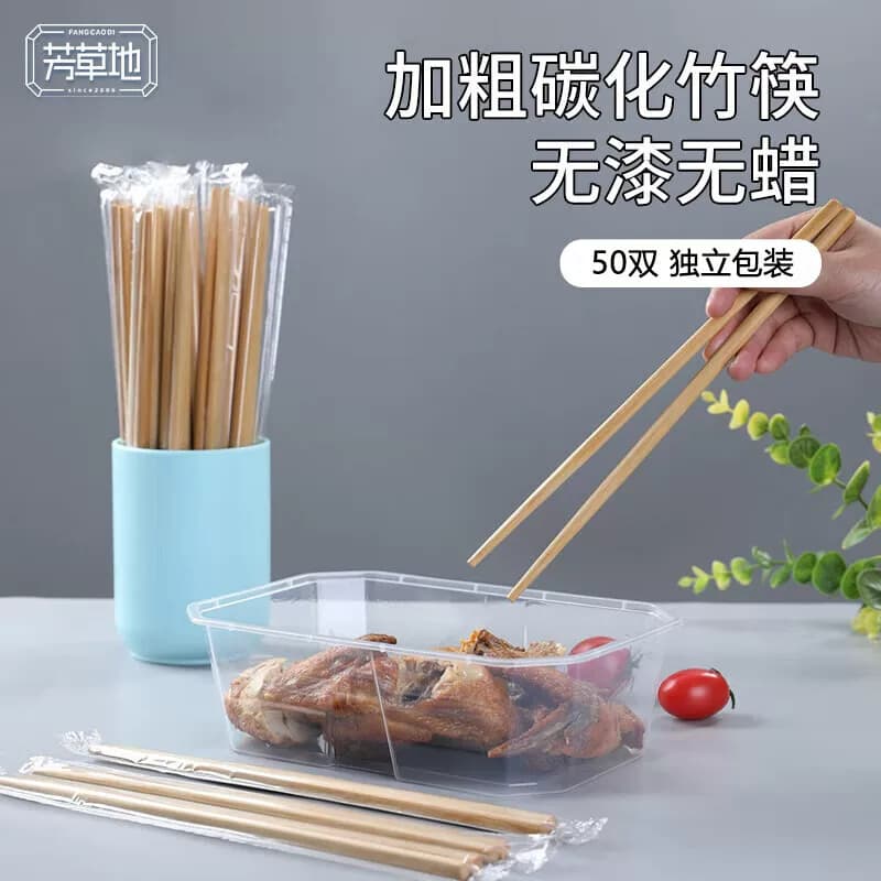 芳草地 一次性筷子50双碳化竹筷餐外卖快餐筷24cm独立包装 3G3751