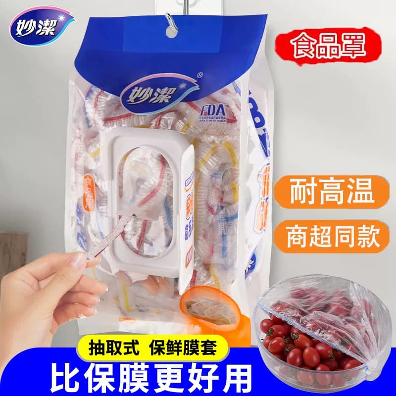妙洁易抽PE食品罩100入
