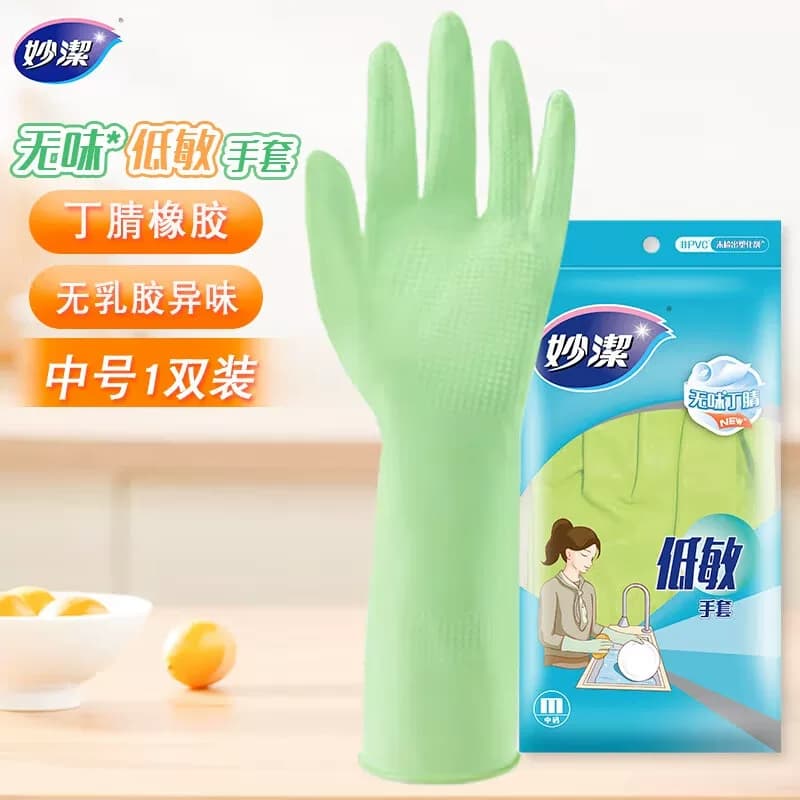 妙洁丁腈橡胶无味低敏手套 中号