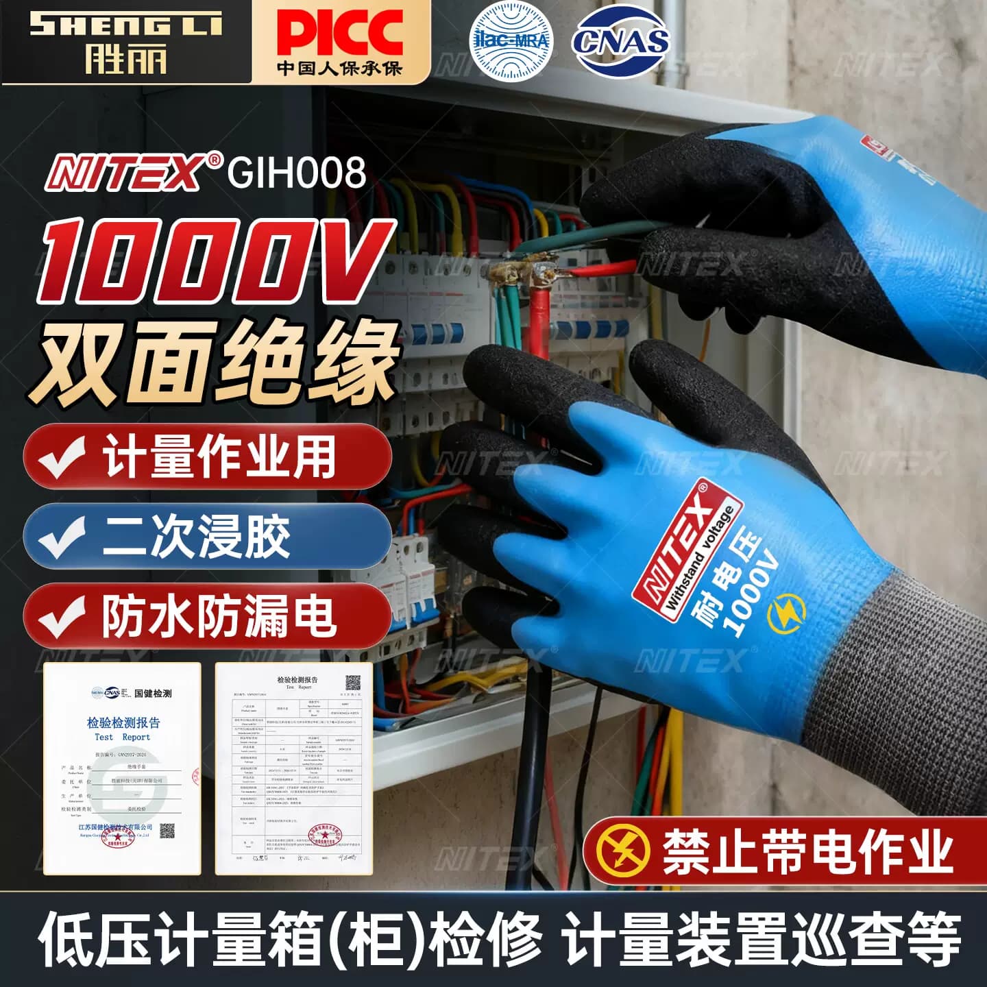 NITEX GIH008 绝缘手套1000V电工手套低压绝缘手套双面绝缘 1副