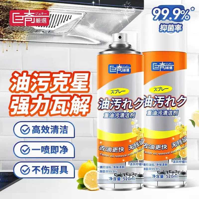 巨奇-油污清洁泡泡520ml*2瓶套装