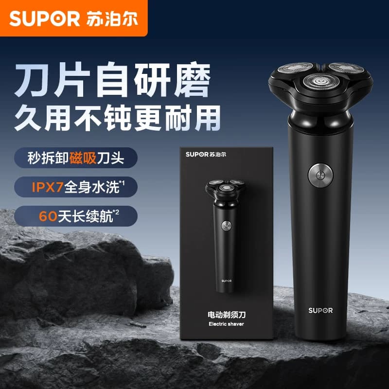 苏泊尔（SUPOR）剃须刀旋转式磁吸全身水洗长续航三头 EES-R835