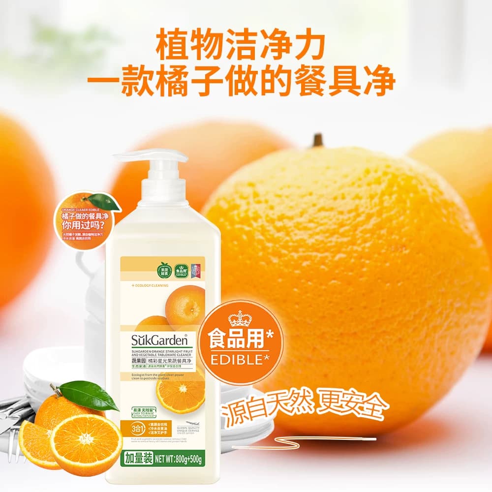 SukGarden蔬果园橘彩星光果蔬餐具净 泵装 800g+500g（1.3kg）