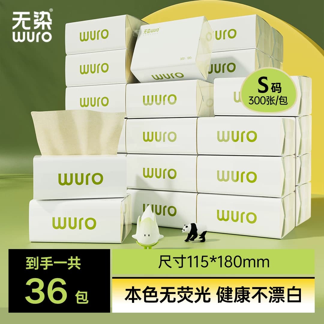无染竹纤维3层100抽小码抽纸36包