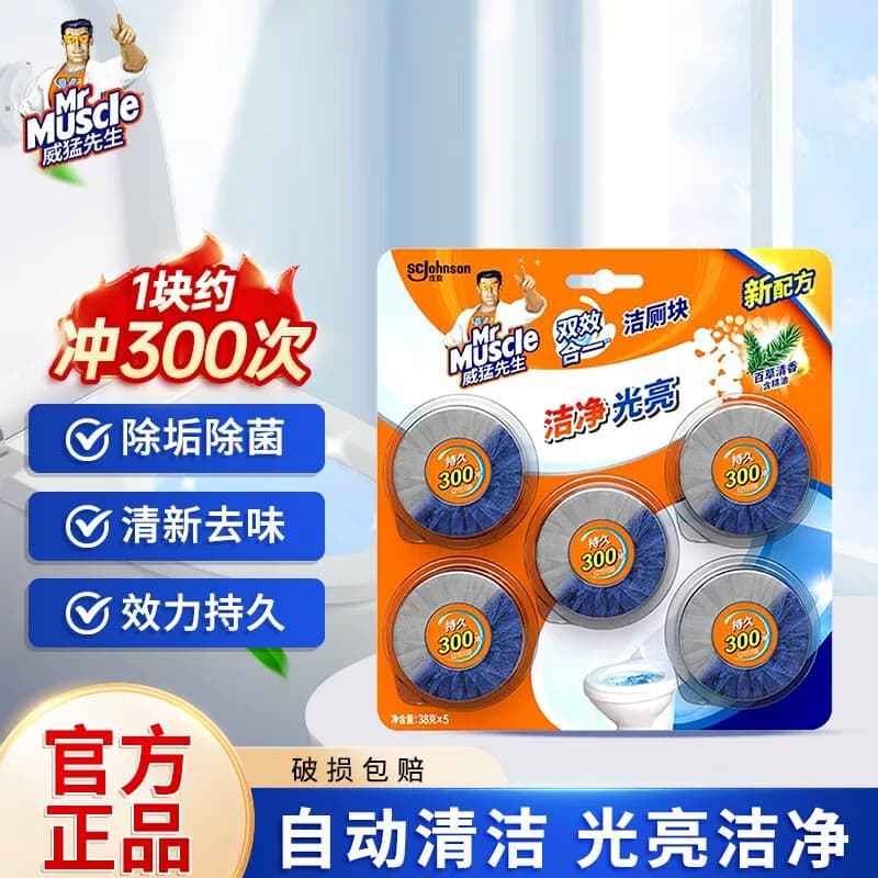 威猛先生洁厕宝自动冲洗洁厕块五块装(清香)