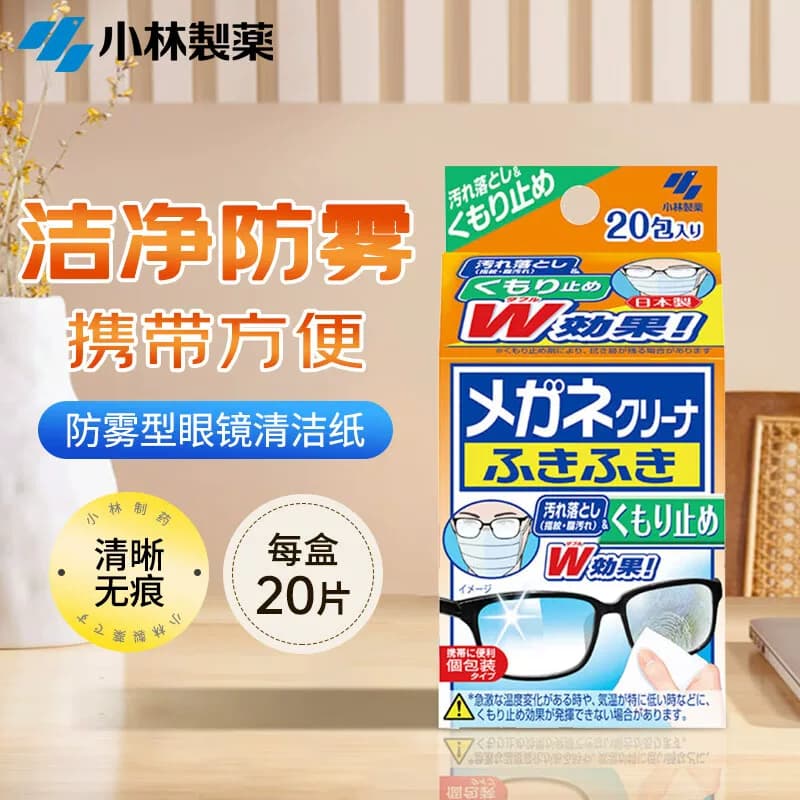 小林制药 眼镜清洁纸防雾型20片