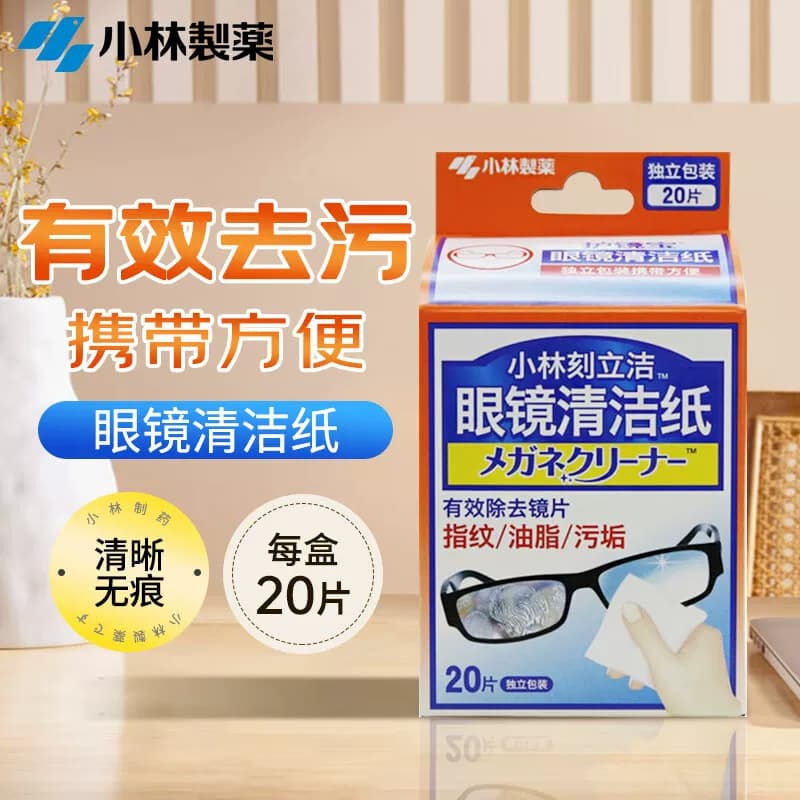 小林刻立洁 眼镜清洁纸20片