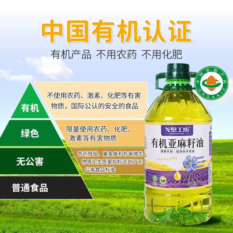 戈壁工坊 有机亚麻籽油5L