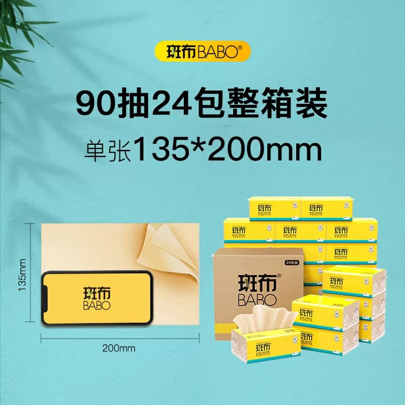 斑布BASE系列抽纸90抽24包装