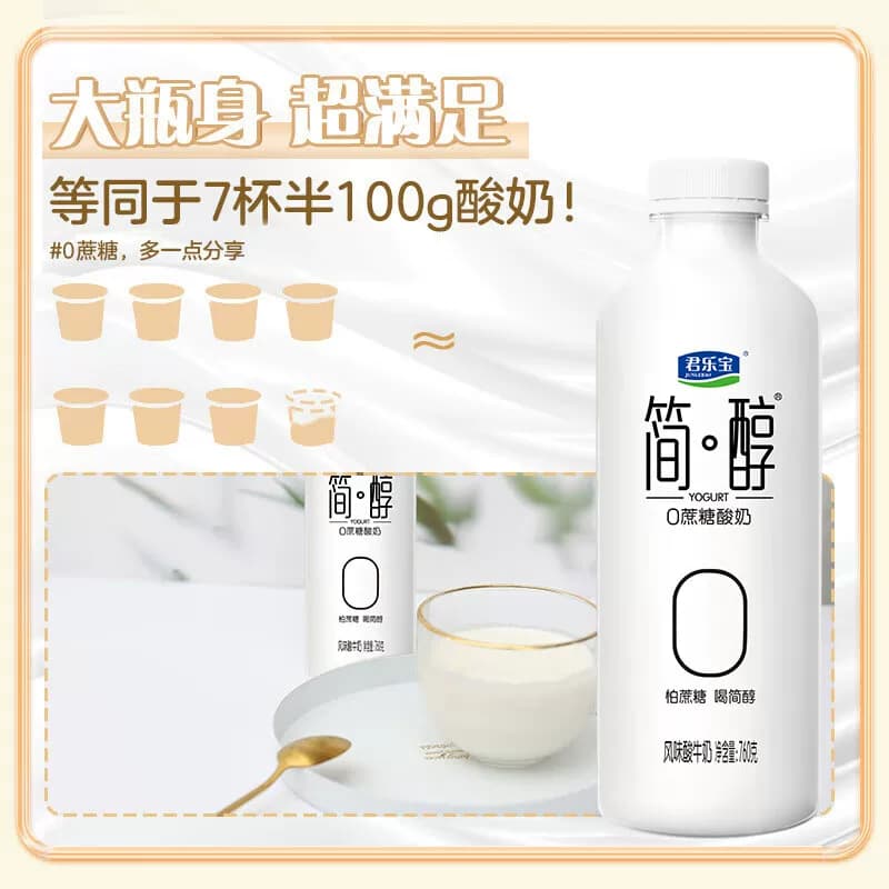 君乐宝简醇0添加蔗糖低温酸奶760g×2桶