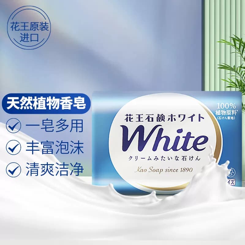 花王130g块香皂（牛奶香）