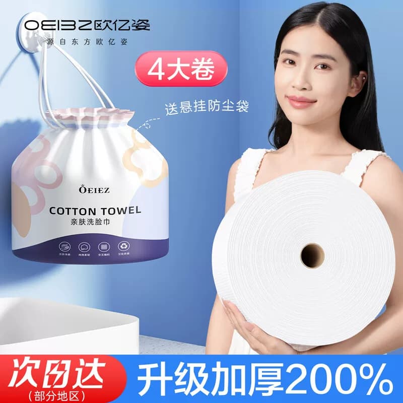 欧亿姿洗脸巾卷筒式60抽*4卷