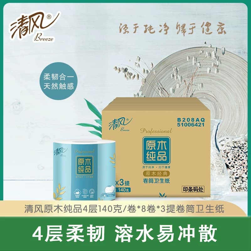清风原木纯品4层小叶细点压花140g卷筒卫生纸B208AQ