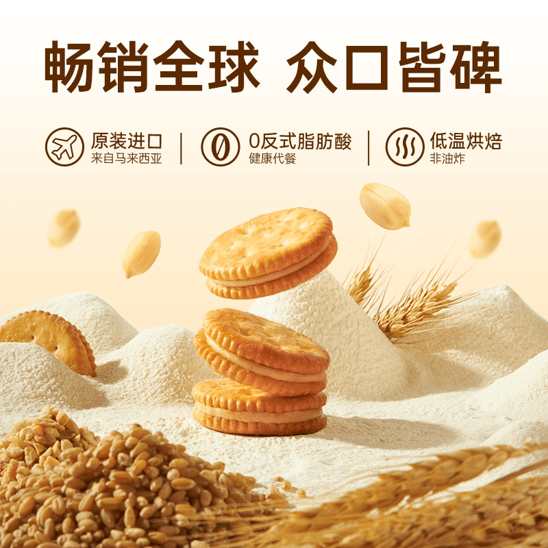 茱蒂丝花生酱三明治饼干90g*2袋