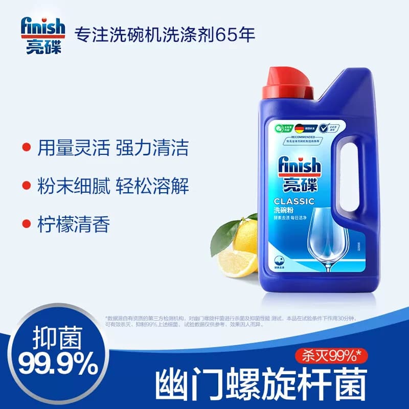 finish亮碟-洗碗机专用洗涤粉剂1kg