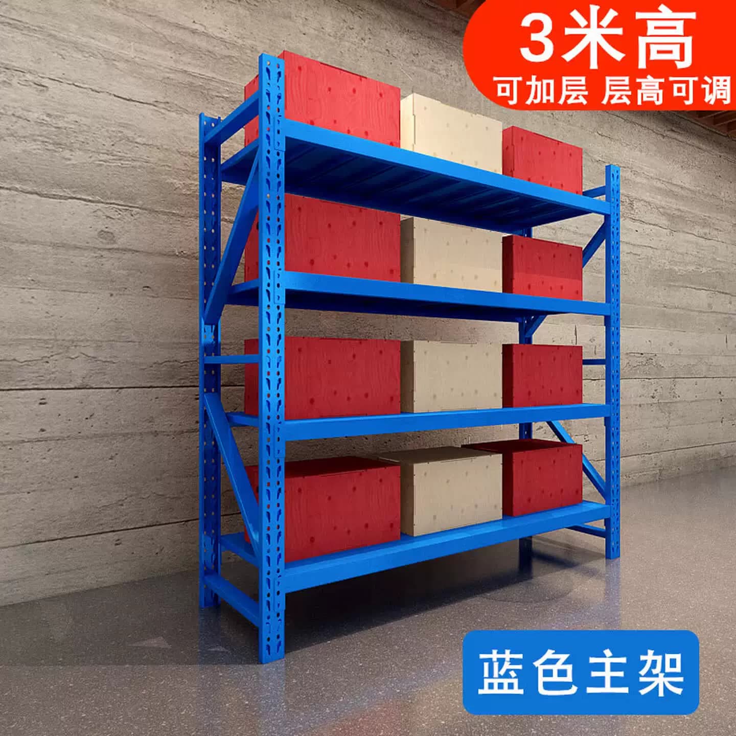 2.5米3米高货架仓储仓库置物架家用车库地下室多层展示架储物架