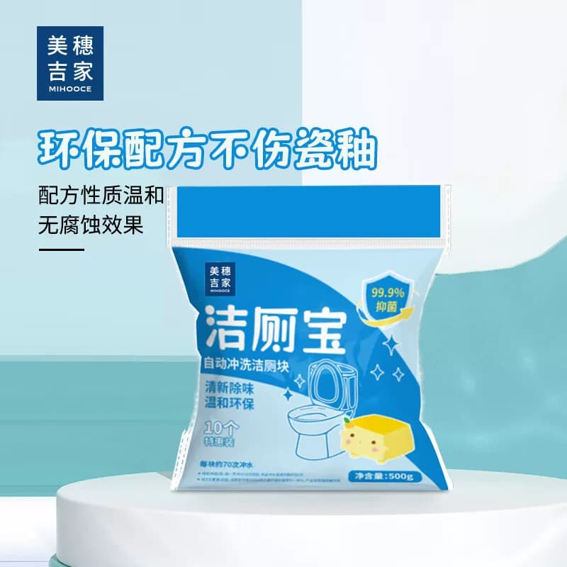 美穗吉家洁厕灵蓝泡泡马桶水箱清洁剂除臭神器 10颗 500g/袋*2