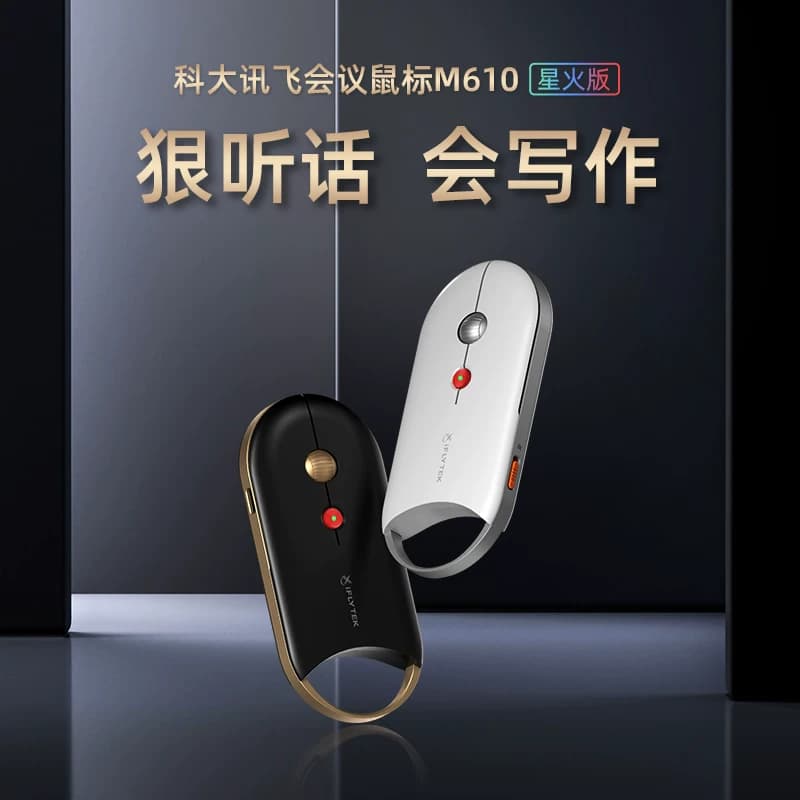 科大讯飞智能鼠标M610星火版 黑色