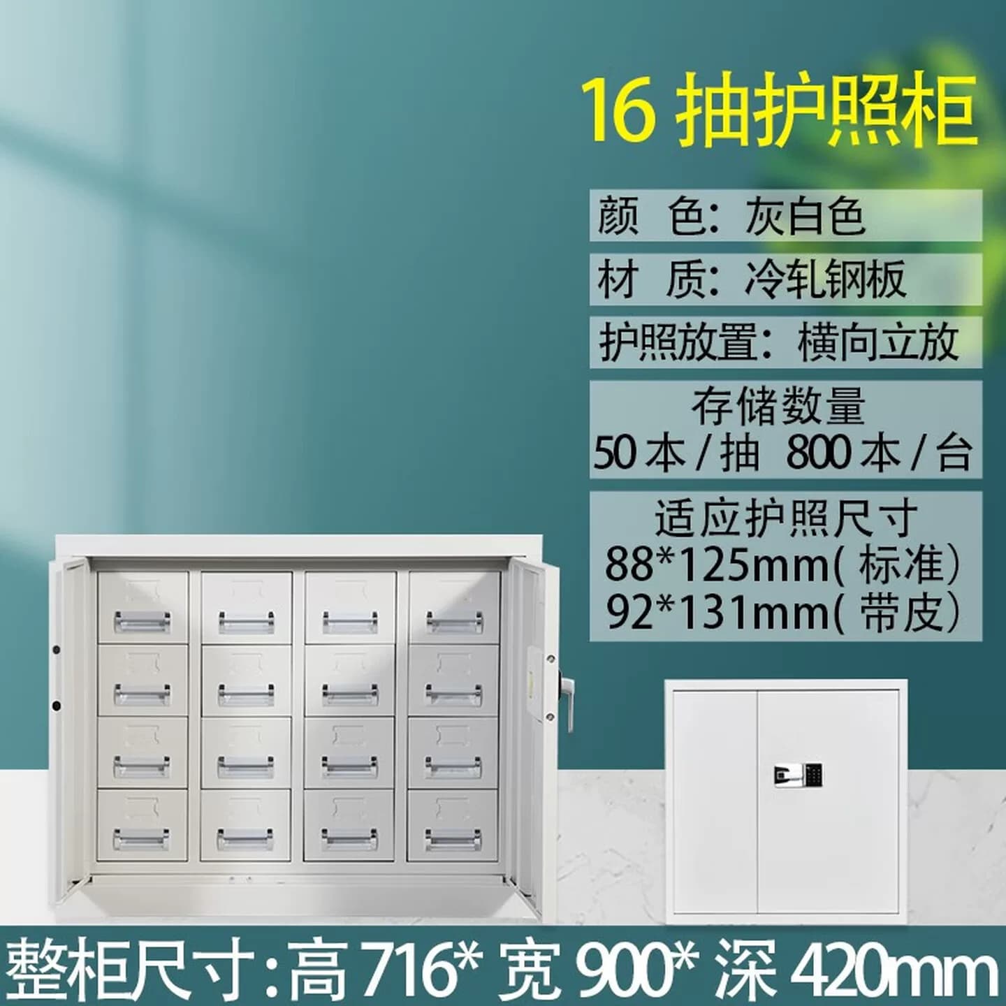 智能护照柜全钢防磁证件管理存放柜带抽屉电子密码锁印章保密柜