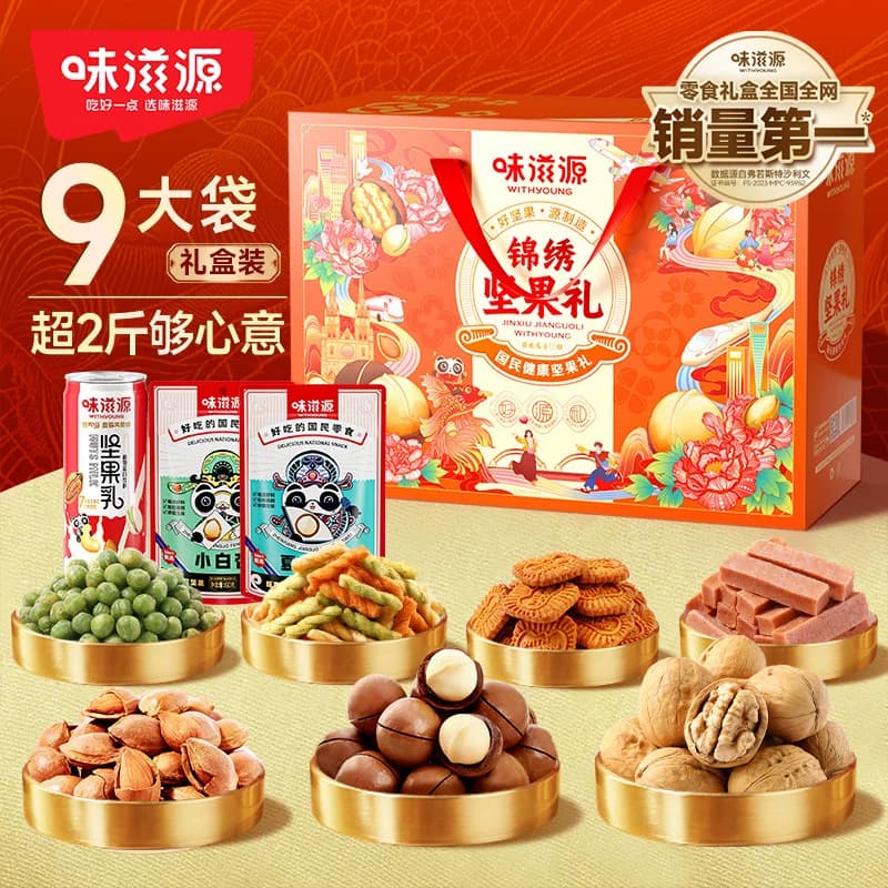 味滋源年货节坚果高端礼盒碧根果核桃开心果坚果炒货锦绣坚果礼