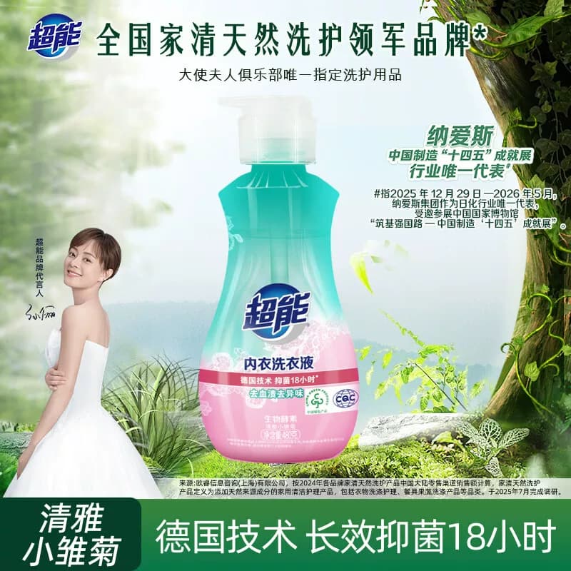 480g超能内衣洗衣液