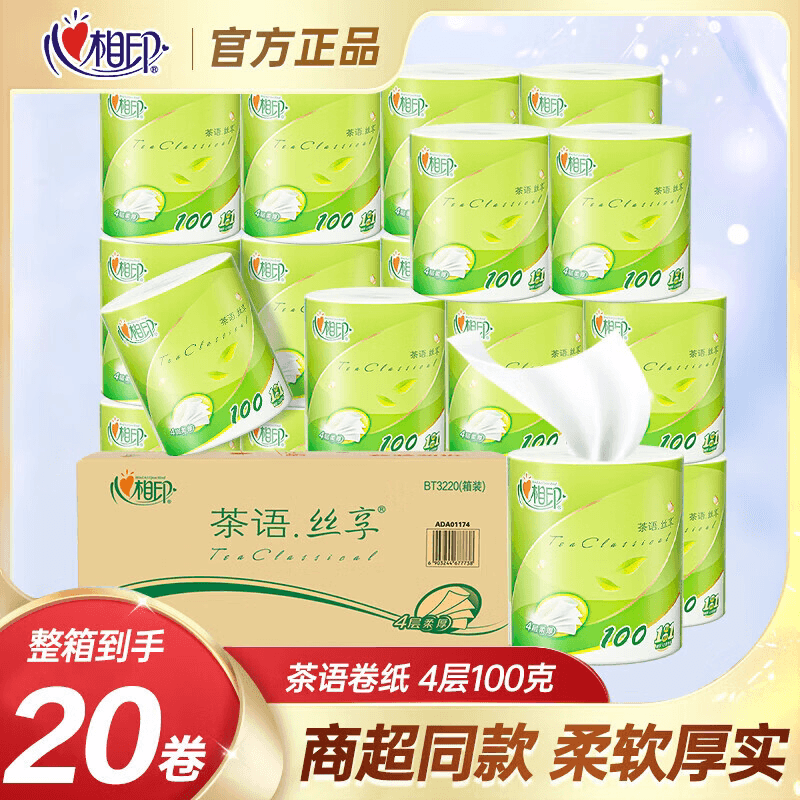 心相印卷筒卫生纸100克20粒装四层