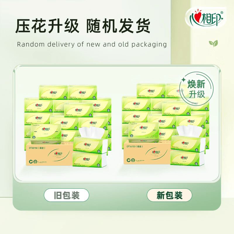 心相印塑装纸面巾150抽24包三层（加大M码）