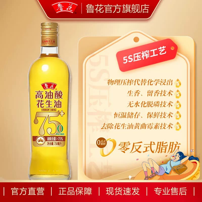 鲁花高油酸花生油750ml*2礼盒