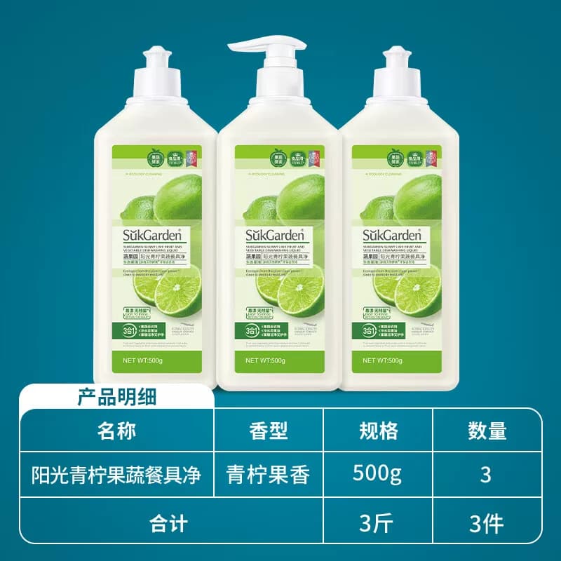 suk garden/蔬果园洗洁精果蔬清洗剂食品级洗碗液500g*3